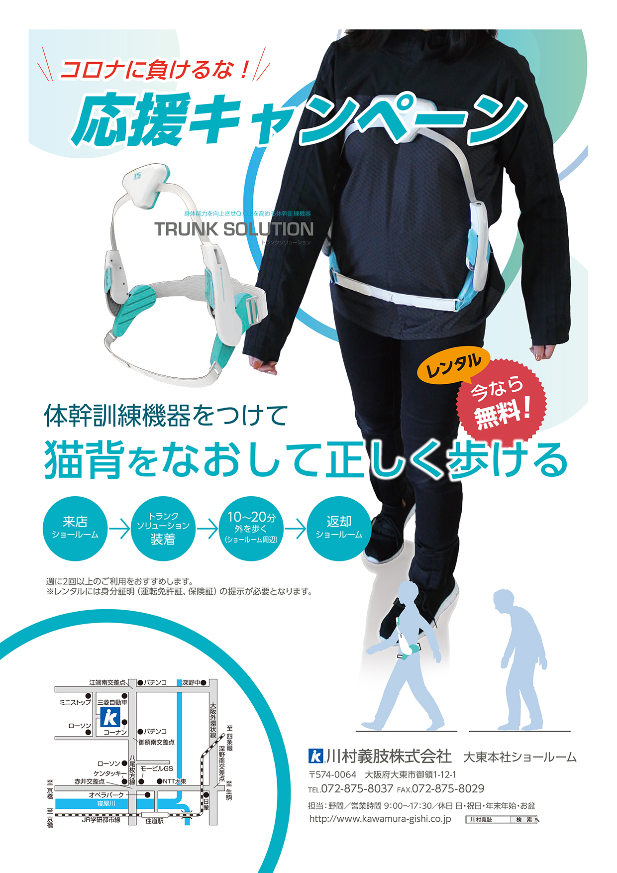 ショールームでトランクソリューション無料レンタル開始 川村義肢株式会社 ショールームでトランクソリューション無料レンタル開始 川村義肢株式会社