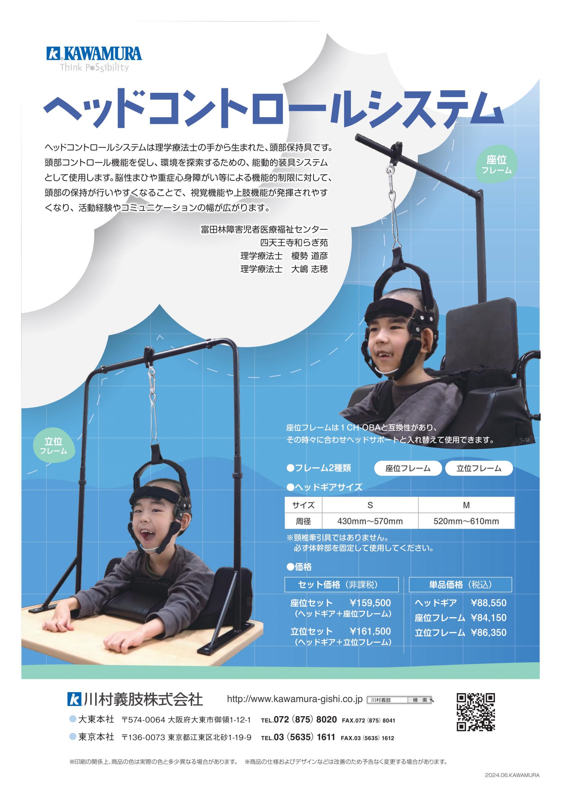 新製品「ヘッドコントロールシステム」の販売開始のお知らせ | 川村 