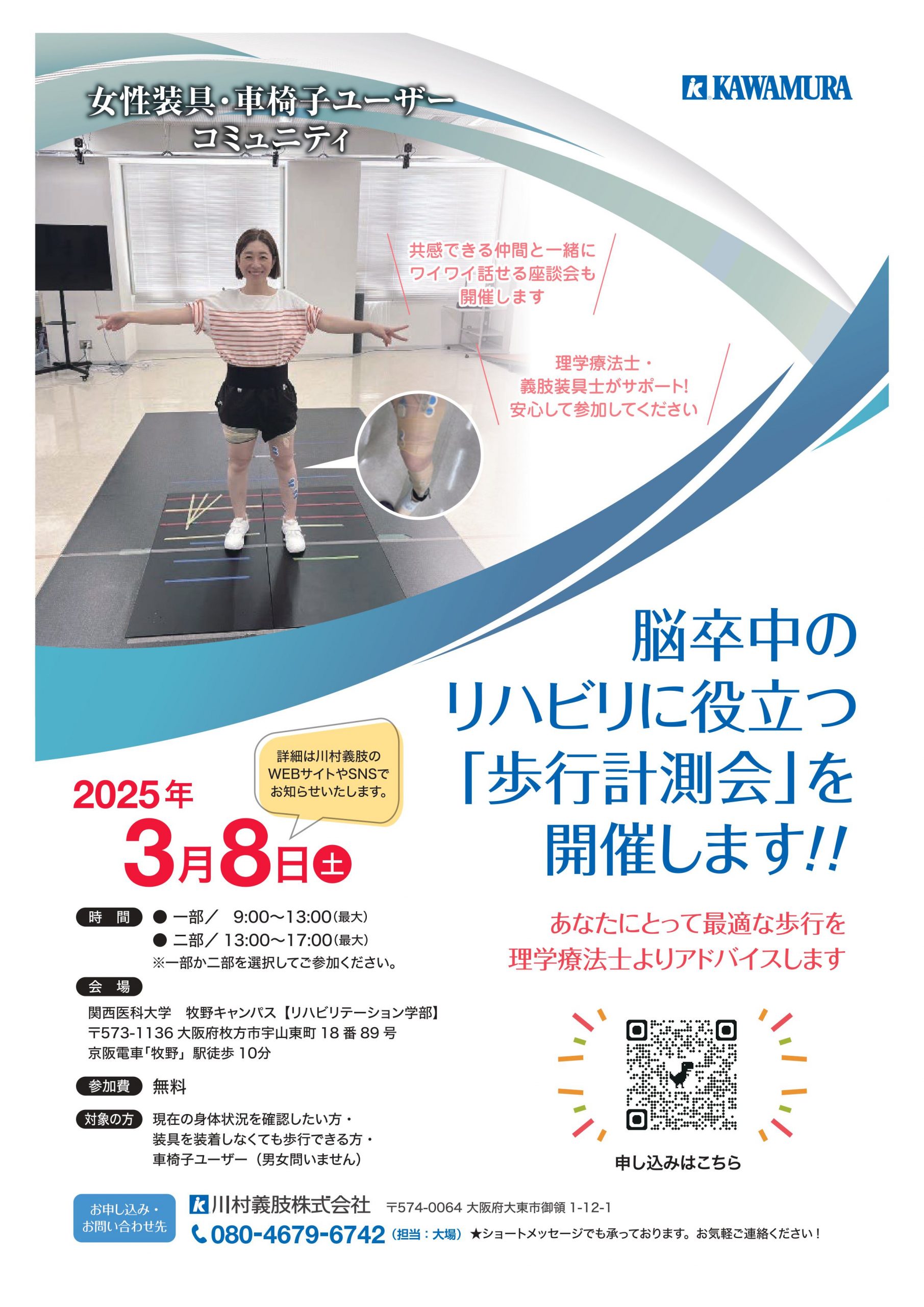 脳卒中のリハビリに役立つ「歩行計測会」開催のお知らせ | 川村義肢 